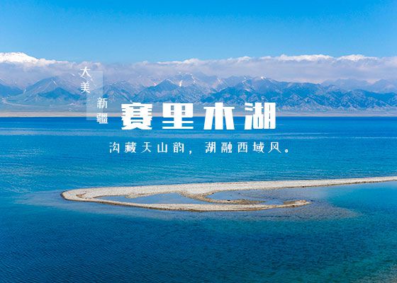 【北疆深度】北疆全景深度14日大环游